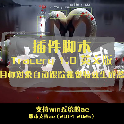 ae插件Tracery插件在ae中实现目标对象自动跟踪视觉特效的生成器