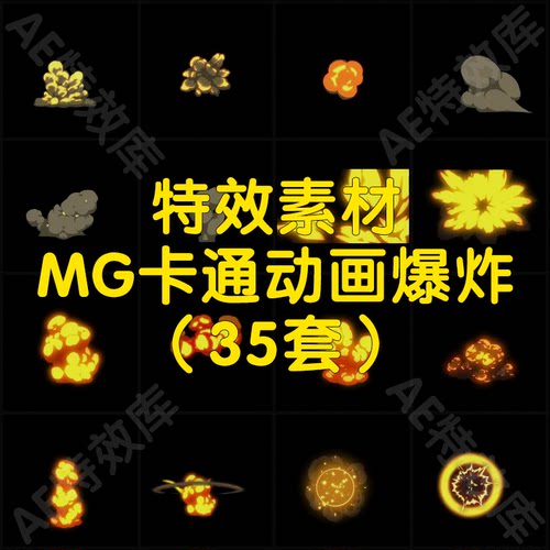 特效剪映爆炸特效火焰爆炸冲击波抖音剪映后期影视MG卡通动画转场