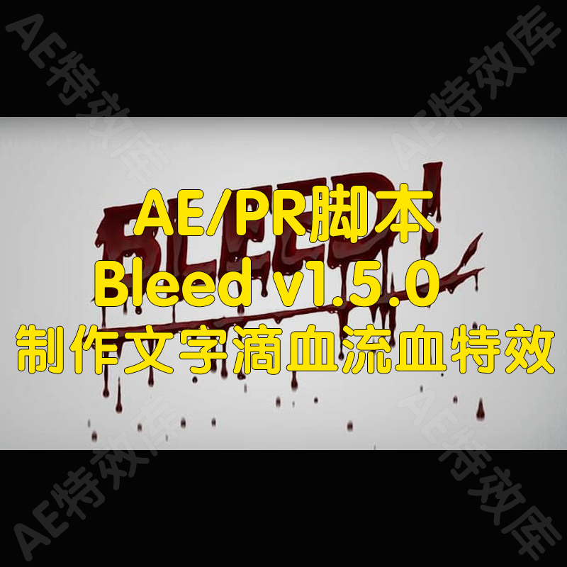 Bleed脚本v1.5.0 ae影视制作文字滴血流血电影特效脚本