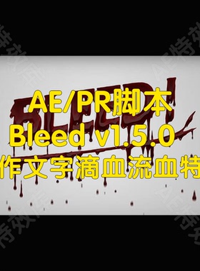 Bleed脚本v1.5.0 ae影视制作文字滴血流血电影特效脚本