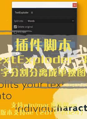 AE脚本Text Exploder脚本在ae中实现文字分割分离成单独图层+教程