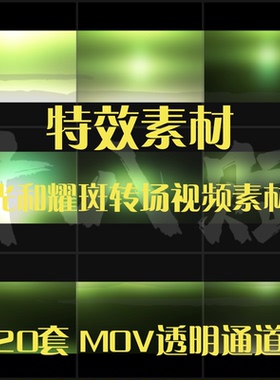 卡通漫剪MG动画特效素材绿色绿幕视频闪光和耀斑无缝转场视频包