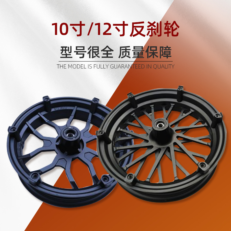 电动车铝轮电摩反刹前轮内刹轮毂10寸12寸16寸钢圈碟刹轮子内刹盘