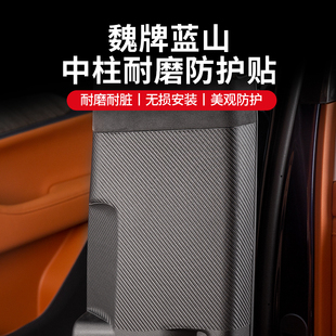 23款魏牌蓝山内饰改装安全带防撞贴B柱副驾储物盒座椅防踢保护贴