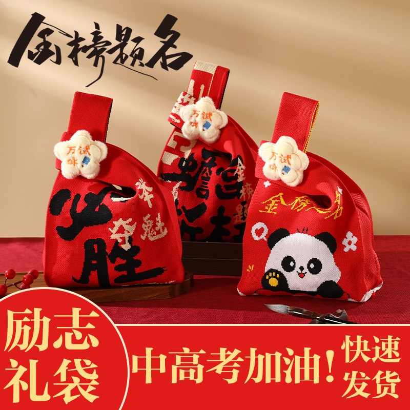高考金榜题名礼盒中考加油励志创意礼物袋子男女18岁成人礼仪式感