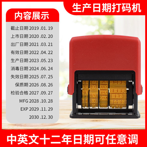 手持日期打码机食品包装可调年月日喷码机印码机批号标示