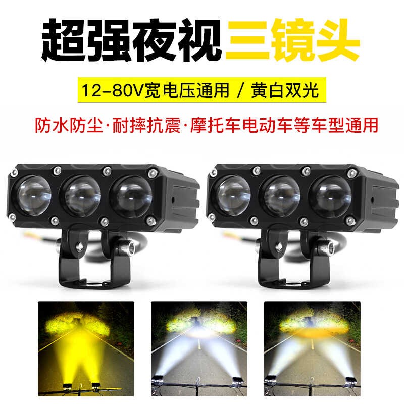 汽车电动车超亮LED大灯强光黄白摩托透镜射灯12V24v60v48伏铺路灯