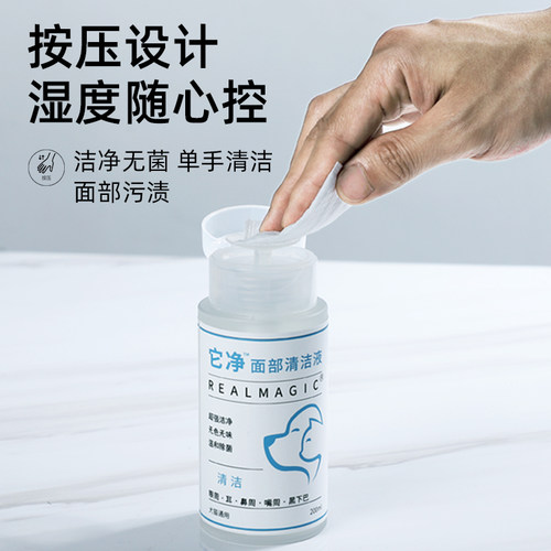 它净宠物离子水狗狗猫面部清洁液温和去污祛味除菌除臭按压式