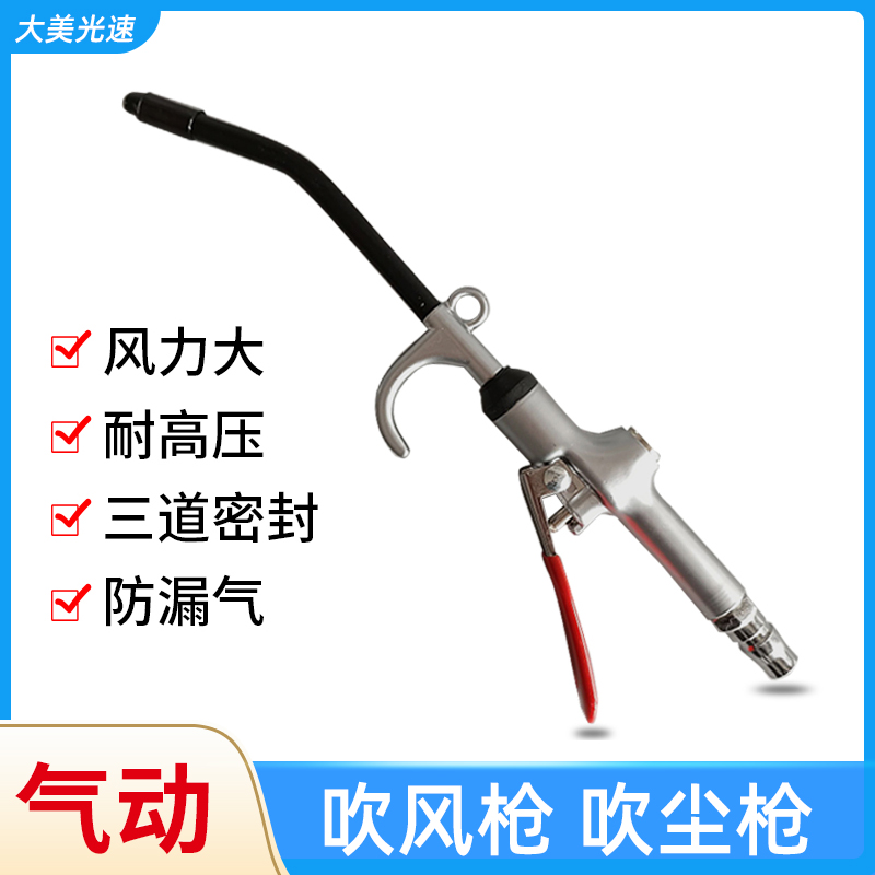 气动吹尘枪汽车内饰清洁吹风枪喷漆除尘高压吹气枪气动风管气泵管