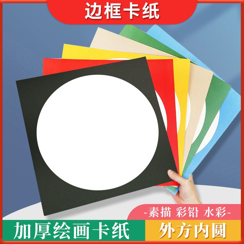 外方内圆形彩色卡纸儿童美术绘画纸边框镜片卡纸白色加厚圆形卡纸