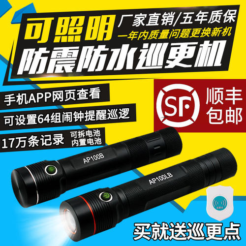 照明巡更棒巡更机语音手机实时4G云打点器巡逻检仪可拆电池澳芯科