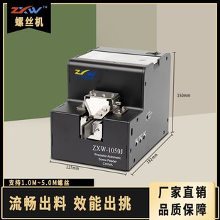 ZXW全自动螺丝机可调轨道供料器螺丝排列机手持式螺丝送料数显