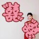 超大喜字贴结婚专用新婚房布置囍字门墙帖窗花装 饰男女方婚庆用品