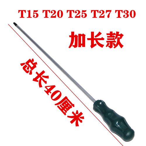 门把手拆卸工具 T15 T20 T25 T27 T30加长花型螺丝刀六花加长扳手