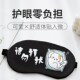 冰眼罩冰敷睡眠遮光专用睡觉护眼罩缓解疲劳午睡卡通可洗透气学生