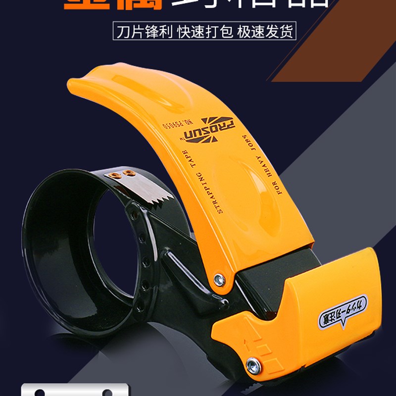 升级款加厚金属封箱神器5CM6CM透明胶带切割器胶带切割机打包机打