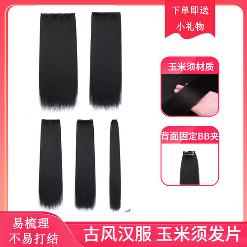 古装假发玉米须直发片汉服COS鬓角片古代汉服拍摄超长小龙女发片