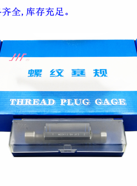 专卖成量螺纹塞规 牙规栓规M17 M18 M19 M20M22M23螺距 2 1.5  1