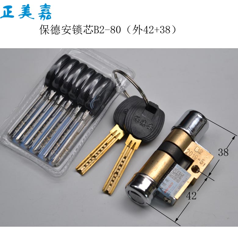 日上盼盼防盗门双快锁保德安锁芯 -11型80-86 B2,B55,B64,BA3