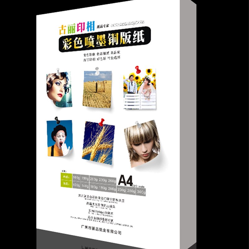 A4铜版纸120G140G160G200G 260G 300克a4双面喷墨打印铜版纸相纸