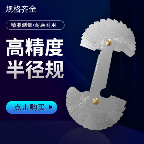 半径规R规螺纹规r角尺不锈钢高精度圆角圆弧半径测量工具样板规