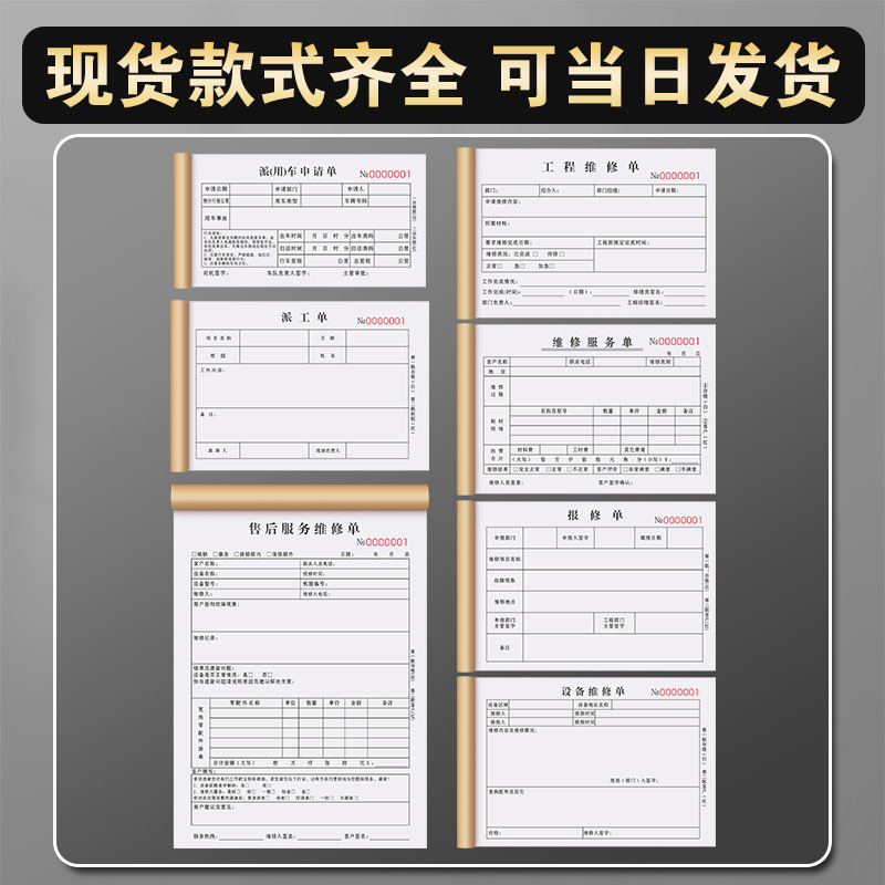 派车单二联公务车辆使用登记本用车记录确认申请表派遣司机出车单