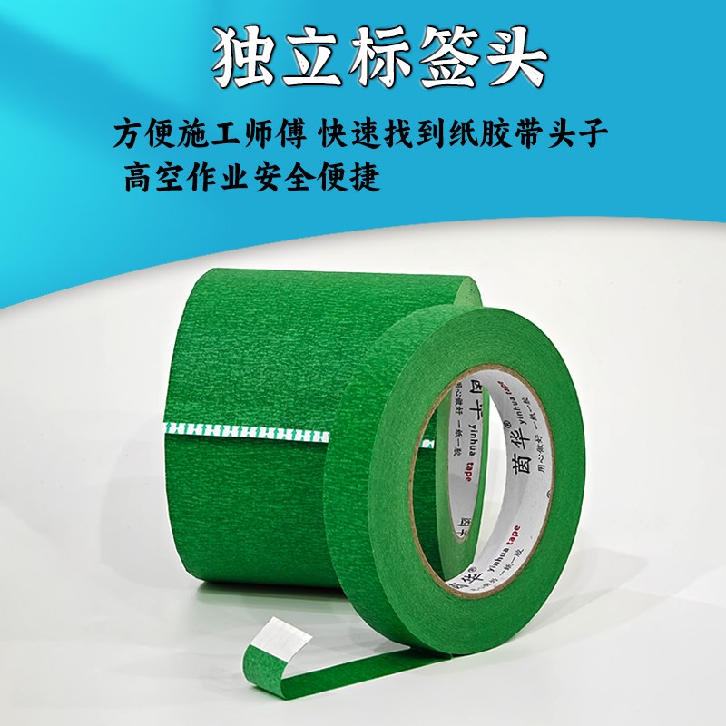 外墙真石漆专用美纹纸胶带高粘性绿色加宽水包砂瓷砖粗糙墙面喷漆