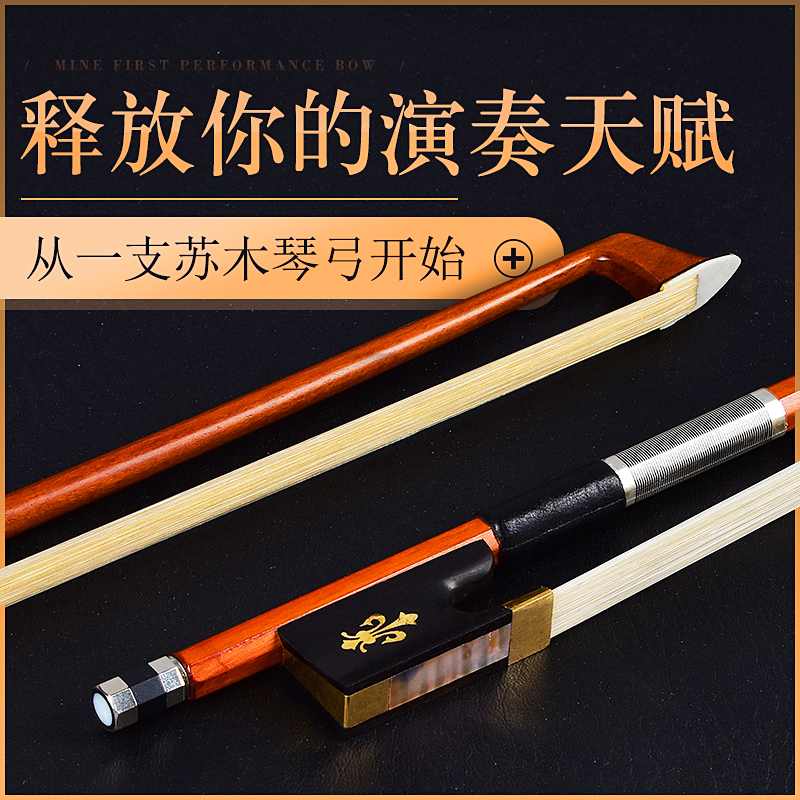 小提琴弓子苏木纯马尾手工1/2/3/4/4/8专业演奏级小提琴琴弓