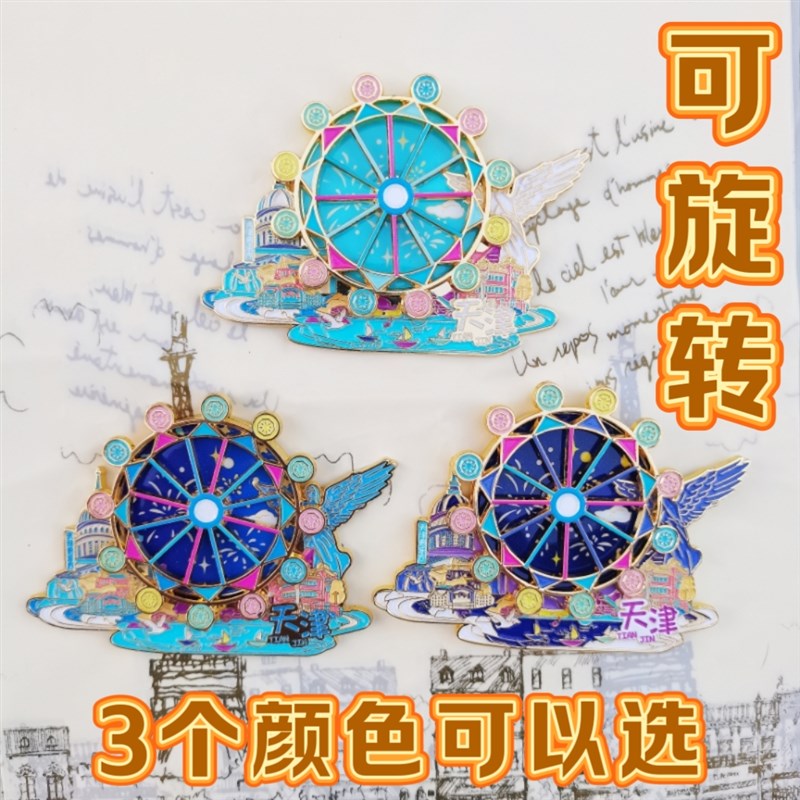天津之眼网红冰箱贴摩天轮旋转金属特色文创礼品同事礼物旅游纪念