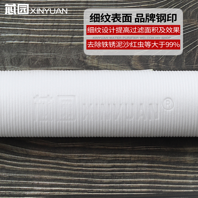 芯园净水器滤芯家用10寸1微米PP棉纯水机通用净水机前置过滤器芯