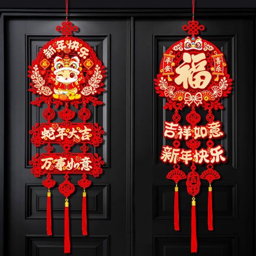 2025蛇年新年装饰品挂件过年春节福字门贴喜庆门挂饰门上氛围布置