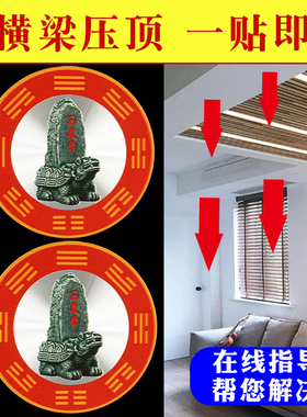 横梁压顶石敢当金属自粘贴解卧室床上有梁家用客厅店铺吉祥贴饰
