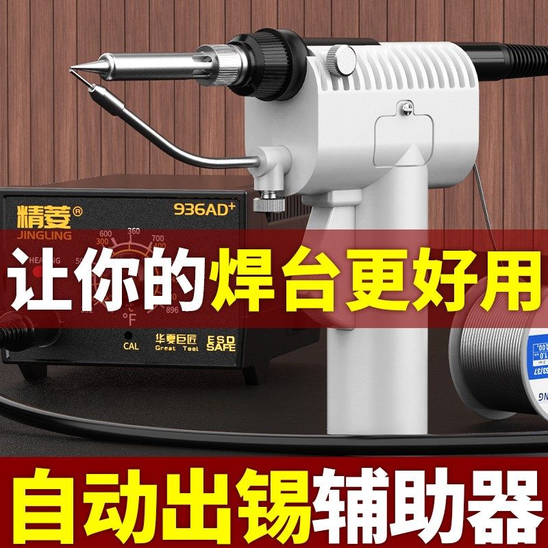 自动出锡辅助器电烙铁焊锡枪焊台手柄变出锡枪手持式维修焊接工具