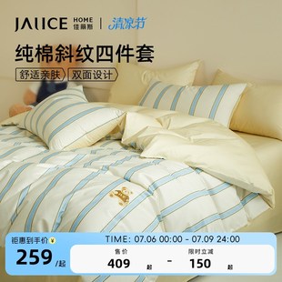 佳丽斯四件套全棉纯棉床单被套床笠款宿舍三件套床上用品2024新款