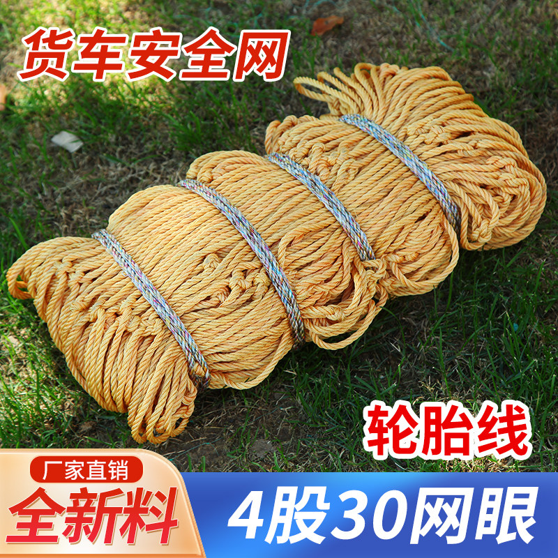 货车网绳安全网轮胎线网罩防护封车网盖货耐磨大棚网轮船尼龙网兜