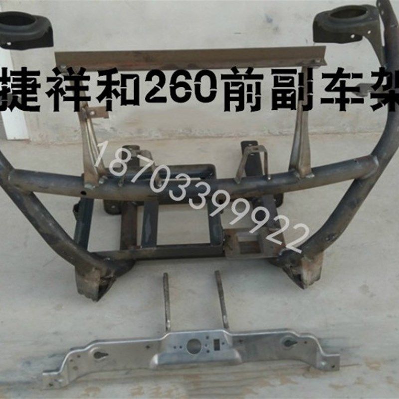 适配御捷祥和260电动汽车配件前大梁御捷祥和260前副车架御捷车架