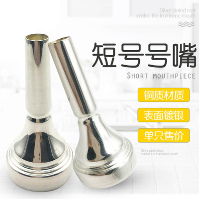 短号号嘴演奏专用铜制镀银吹嘴乐器配件单个售价请核对尺寸购买