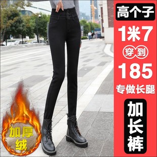 高个子棉裤 黑色小脚裤 女超长175女裤 秋冬加厚加绒高腰加长牛仔裤
