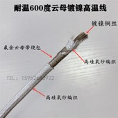 纯镍线云母编织高温电线 6平方镀镍线 国标耐高温GN600 800