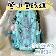 登山包改造弹力绳改装配件DIY个性背包抽绳户外装备改造绳松紧绳