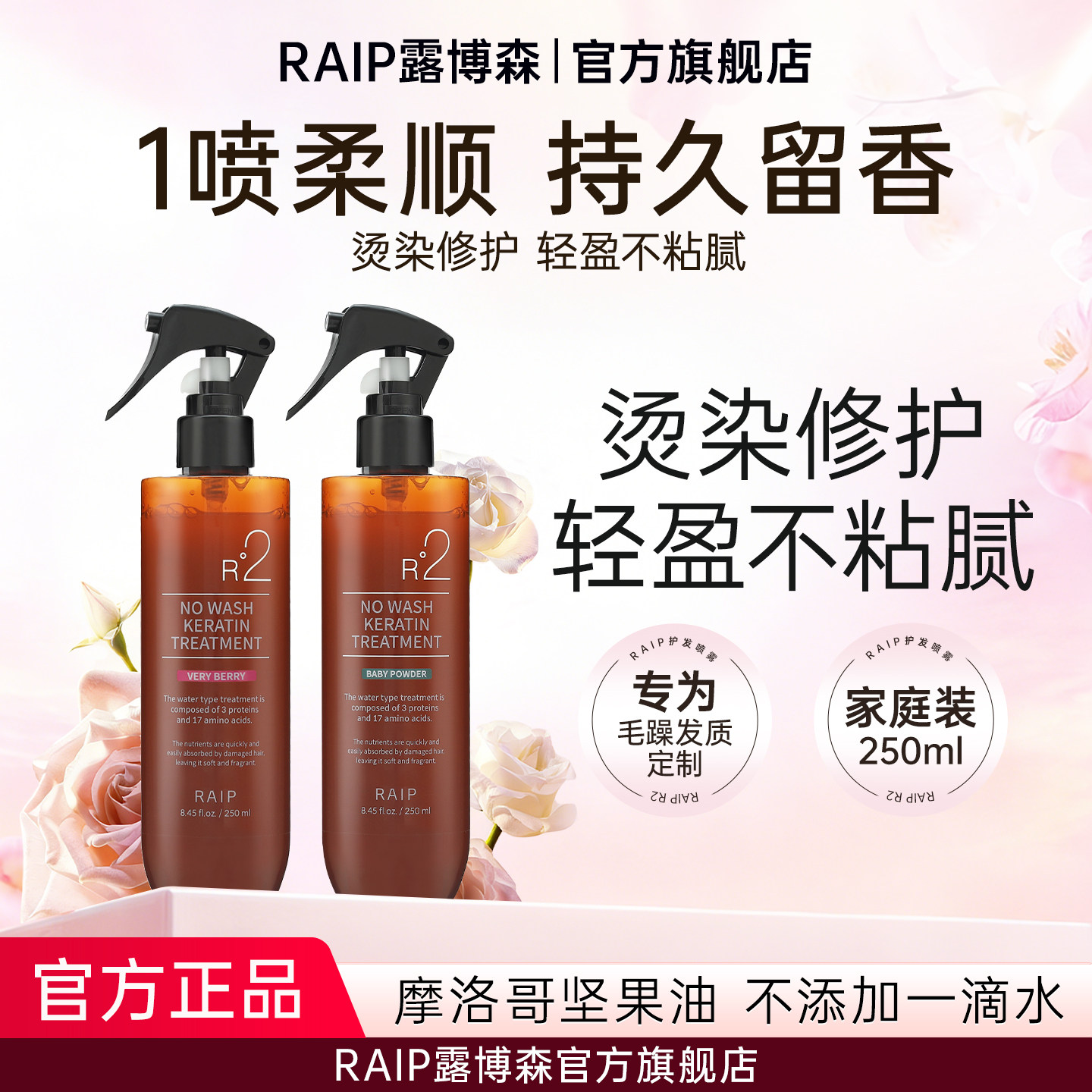 【达人推荐】韩国RAIP露博森保湿干发喷雾角蛋白精华护发喷雾修护