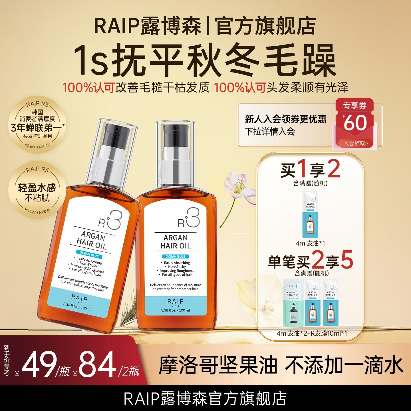 露博森RAIP护发精油女防毛躁柔顺持久留香韩国R3摩洛哥坚果油发油