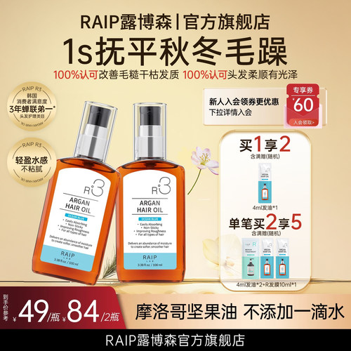 RAIP露博森护发精油女防毛躁柔顺