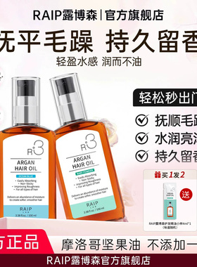 露博森RAIP护发精油女防毛躁柔顺持久留香韩国R3摩洛哥坚果油发油