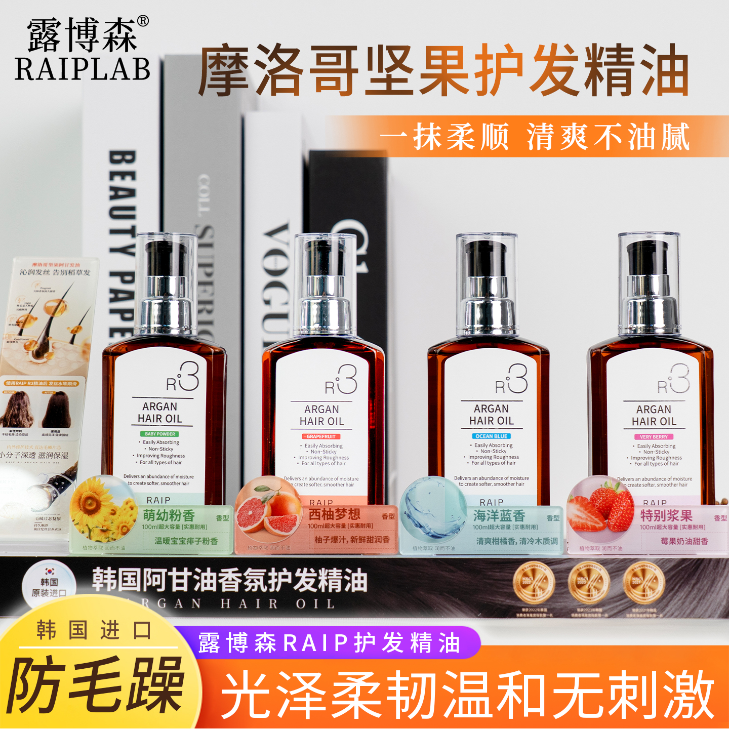 RAIP露博森护发精油防毛躁柔顺