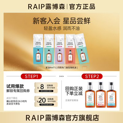 【U先】raip露博森护发精油防毛躁柔顺（萌幼粉香4ml*5）一种香味