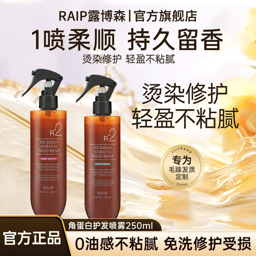 角蛋白光泽保湿头发修护护发发喷
