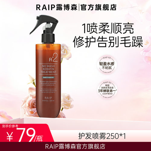 护发光泽头发修护发喷干发喷雾