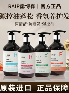 RAIP露博森洗发水蛋白护发控油清洁柔顺持久留香防断发官方旗舰店