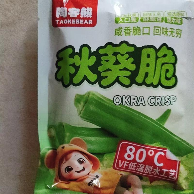 黑松露秋葵脆新鲜果蔬营养即食蔬菜干脆脱水代餐解馋零食